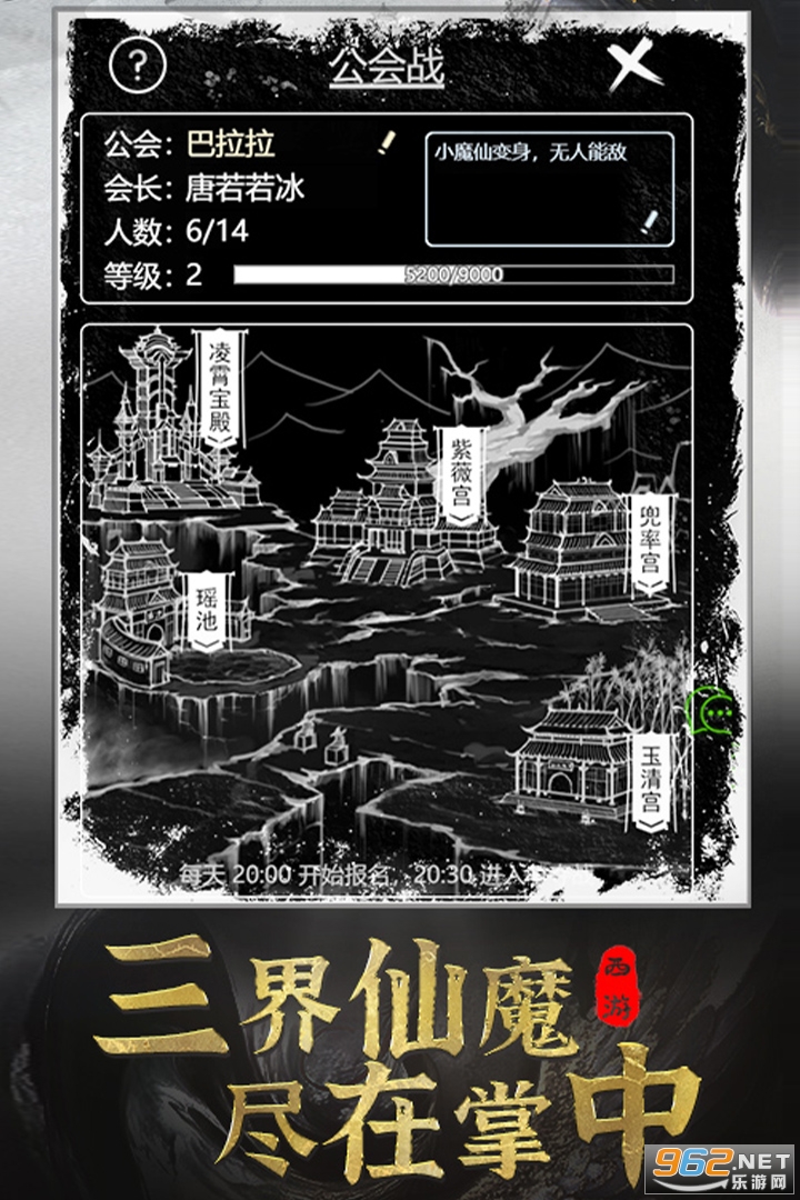 梦回西游记手游