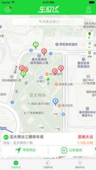 车位飞 v3.1.5