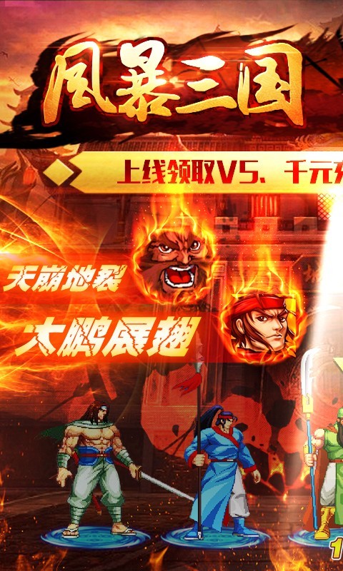 风暴三国福利版  v1.2.0