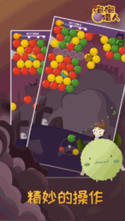 Bubble Hunter(泡泡猎人)