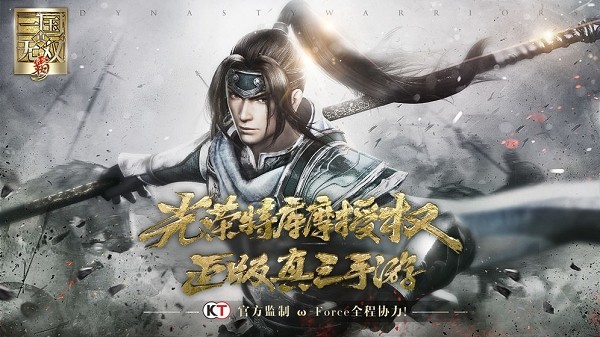 真三国无双霸官网 v1.0.0