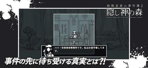 和阶堂真事件簿2 v1.0.3