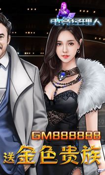 电竞经理人(GM无限万充) v1.0