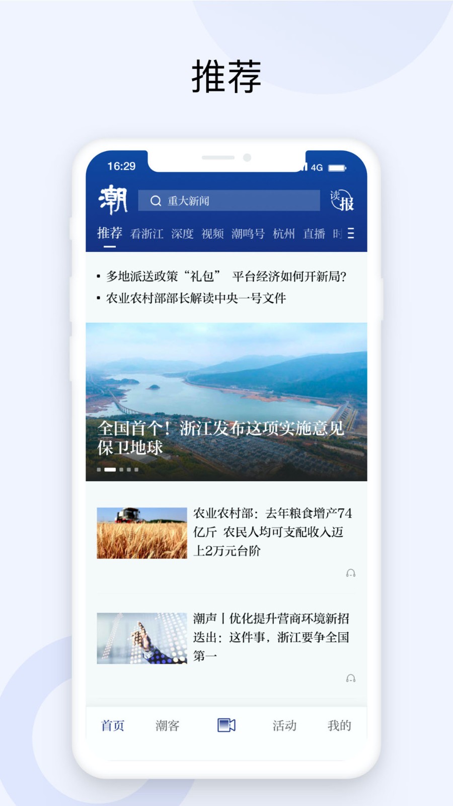 潮新闻  v5.0.2