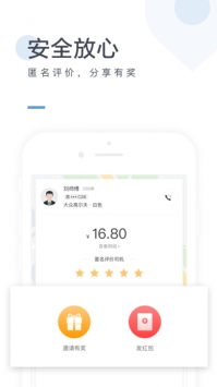 美团打车 v3.1.5