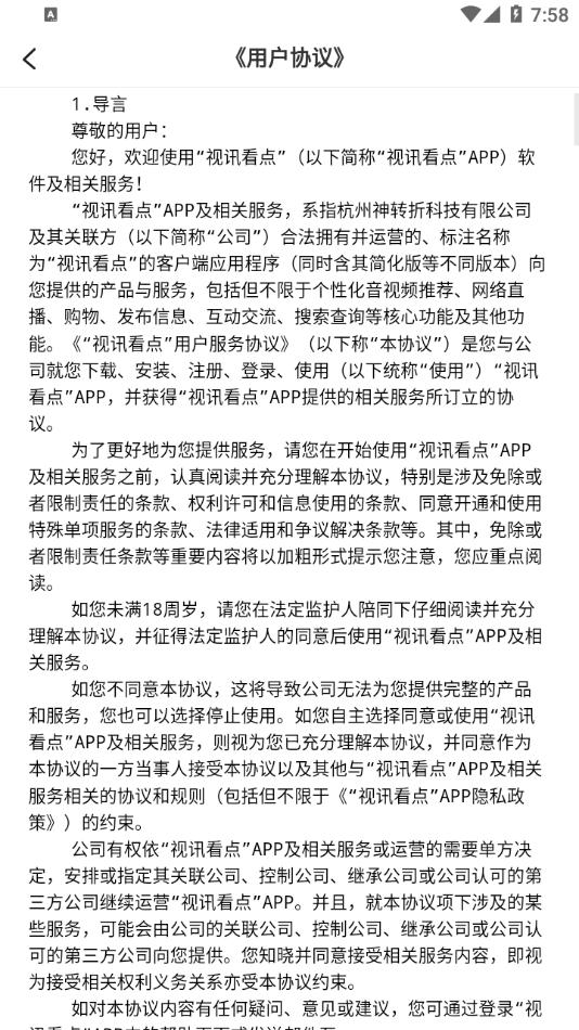 视讯看点  v2.6.0.210927