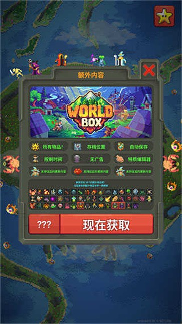 worldbox官网版  v0.21.1
