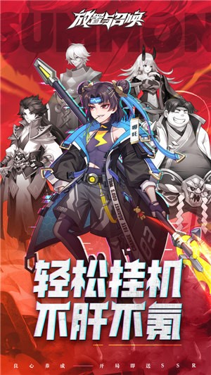 放置与召唤5.0.0 v5.0.0