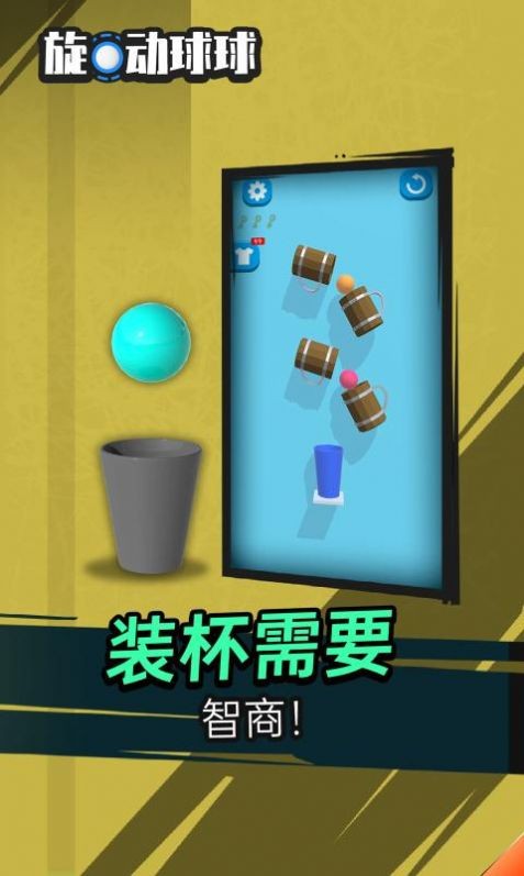 旋动球球 v1.0