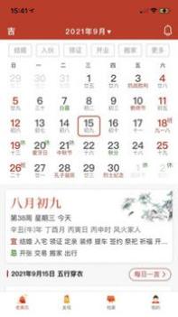 神算堂老黄历 v3.0.5