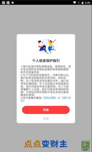 点点变财主  v1.0.0