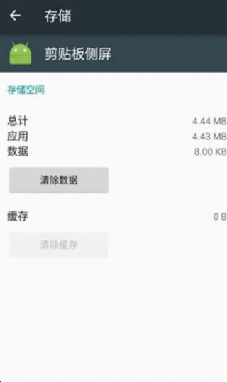Clipboard edge三星剪贴板侧屏app最新版  v5.1.1