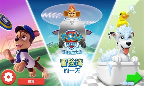 汪汪队立大功 v1.0.5