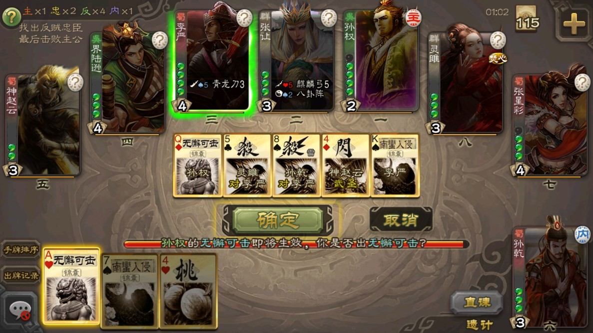 三国杀联合版 v1.10