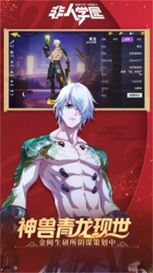非人学园手游内购解锁无限充值 v3.2.2