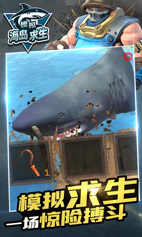 模拟海岛求生 v1.1.2