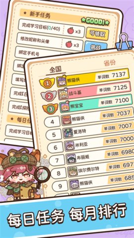 熊猫单词宝 v4.1