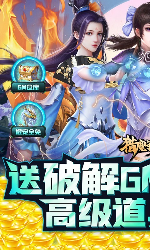 猎魔守护者官方正版