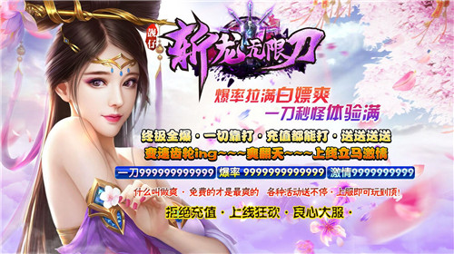 靓仔斩龙无限刀 v1.3.0