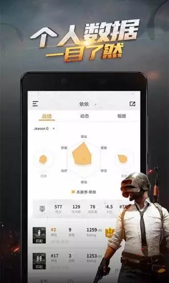 绝地求生手游社区 v3.0.5