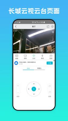 长城云视 v1.0.1