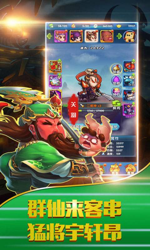 翻滚吧三国 v3.2.5