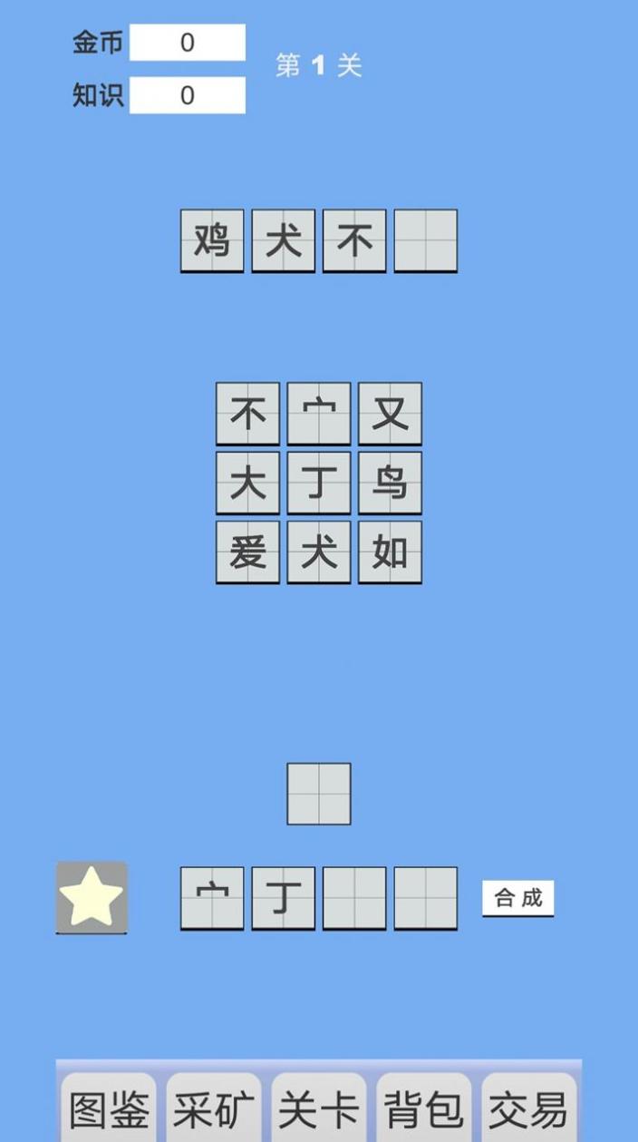 拼字与挖矿 拼字与挖矿