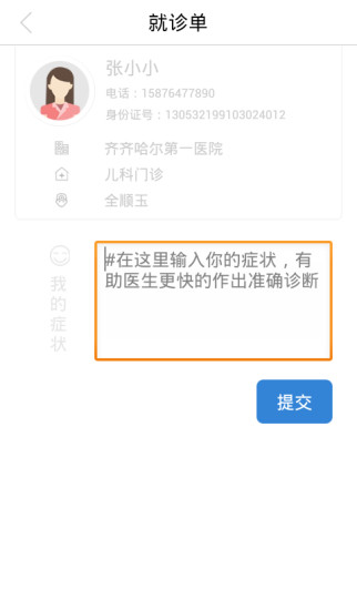 大象就医最新版 版本:v6.0.0