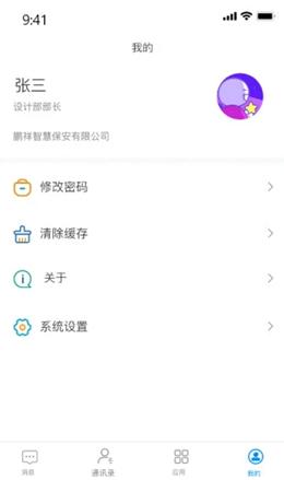 鹏祥智慧  v1.1.0