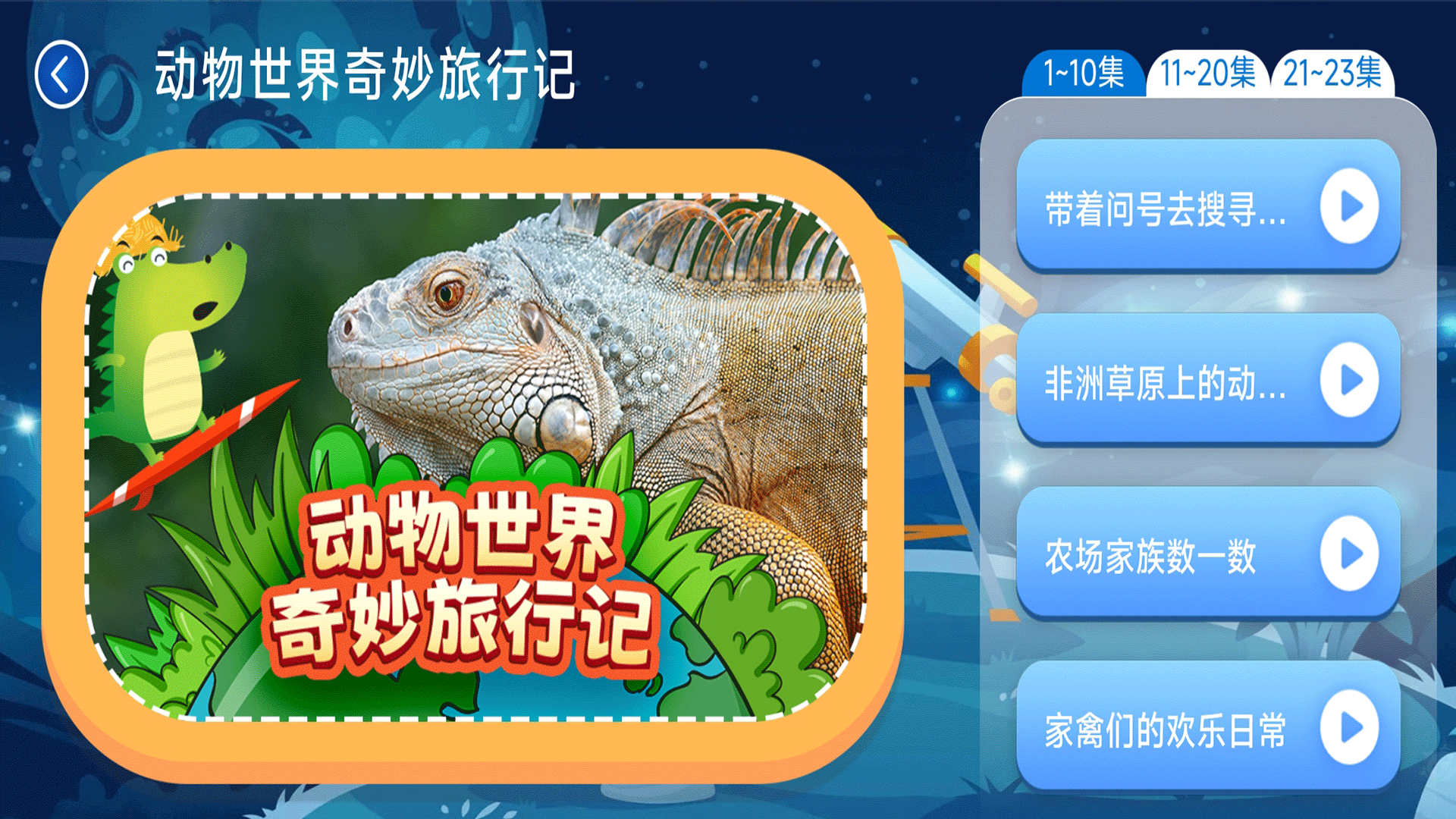 少儿科普百科故事绘本软件官方版图片1