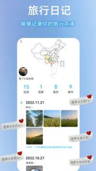 足迹时光机 v3.1.5