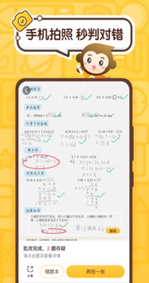 小猿口算 v3.26.1