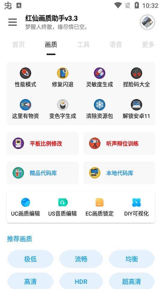 红仙画质助手超广角 v1.2.9