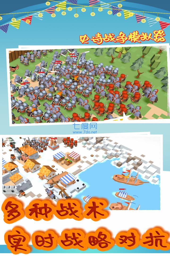 史诗战争模拟器免费正版
