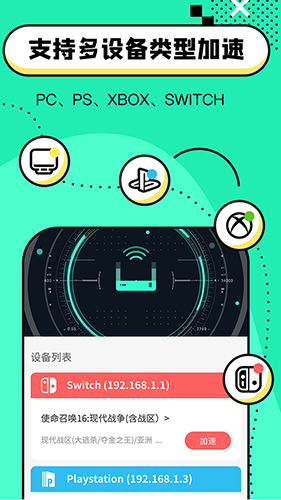 迅游手游加速器 兑换码2021 v3.0.5