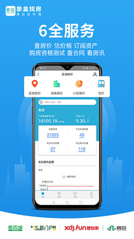 象盒找房 v4.2.39