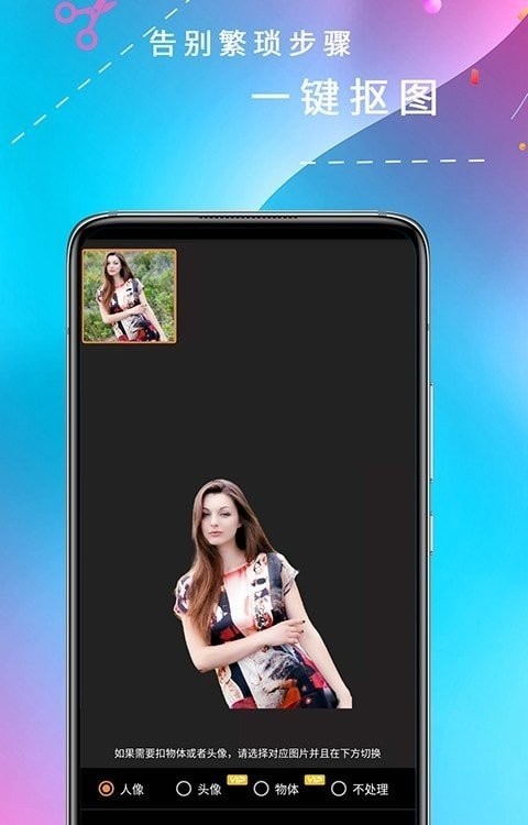 全能抠图  v1.0.0