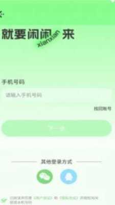 闲闲语音截图2