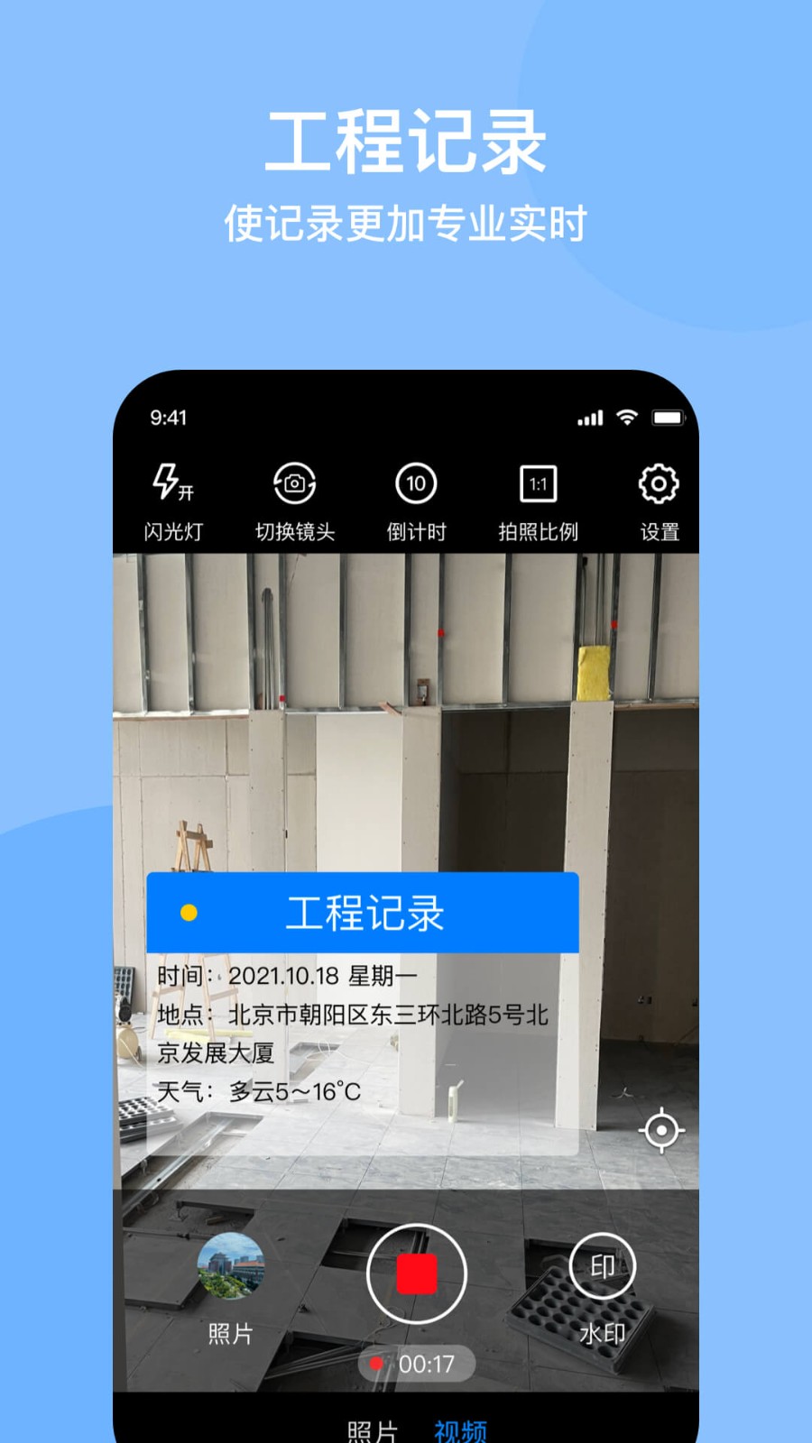 光谱水印相机  v1.0.5