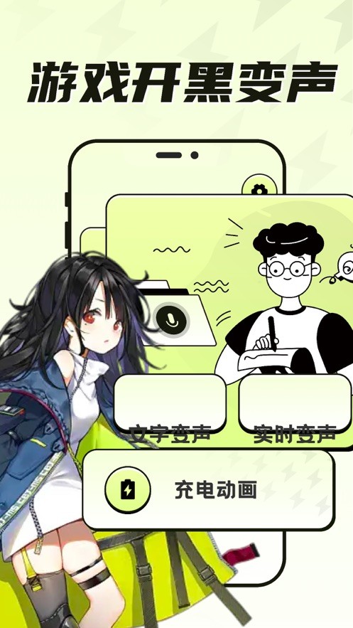 彤婉变声器软件  V 1.1.1