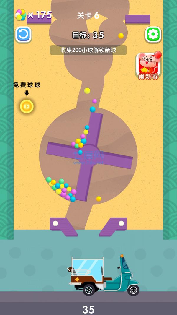 装个球球红包版 v1.0