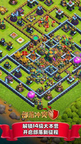 部落冲突国际版 v14.405.16