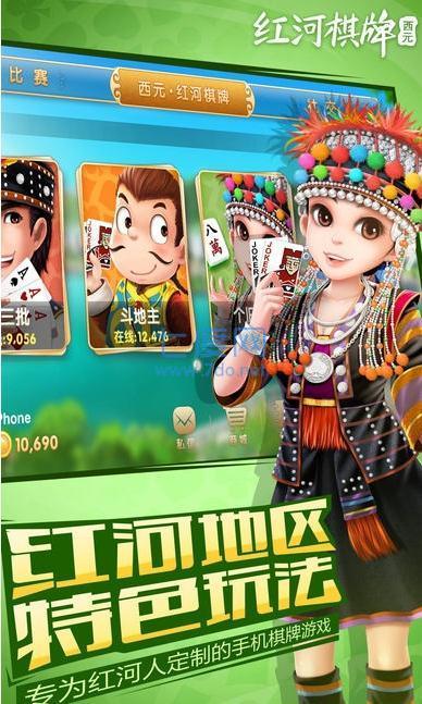 红河西元个旧麻将