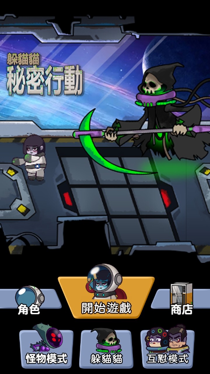 躲猫猫秘密行动无限金币版 v1.0.0