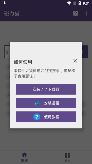 磁力猫torrentkitty  v2.5.5