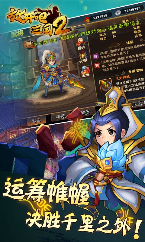 放开吧三国2 v3.2.5