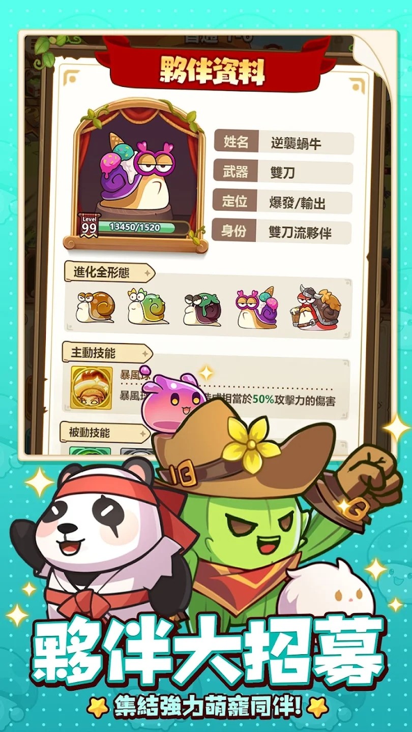 菇勇者传说 v3.1.11