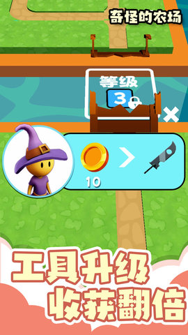 奇怪的农场 v1.0.5