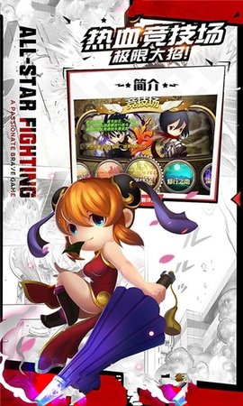 全明星战斗 v1.7