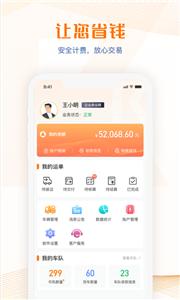 荣程智运平台  v1.1.6